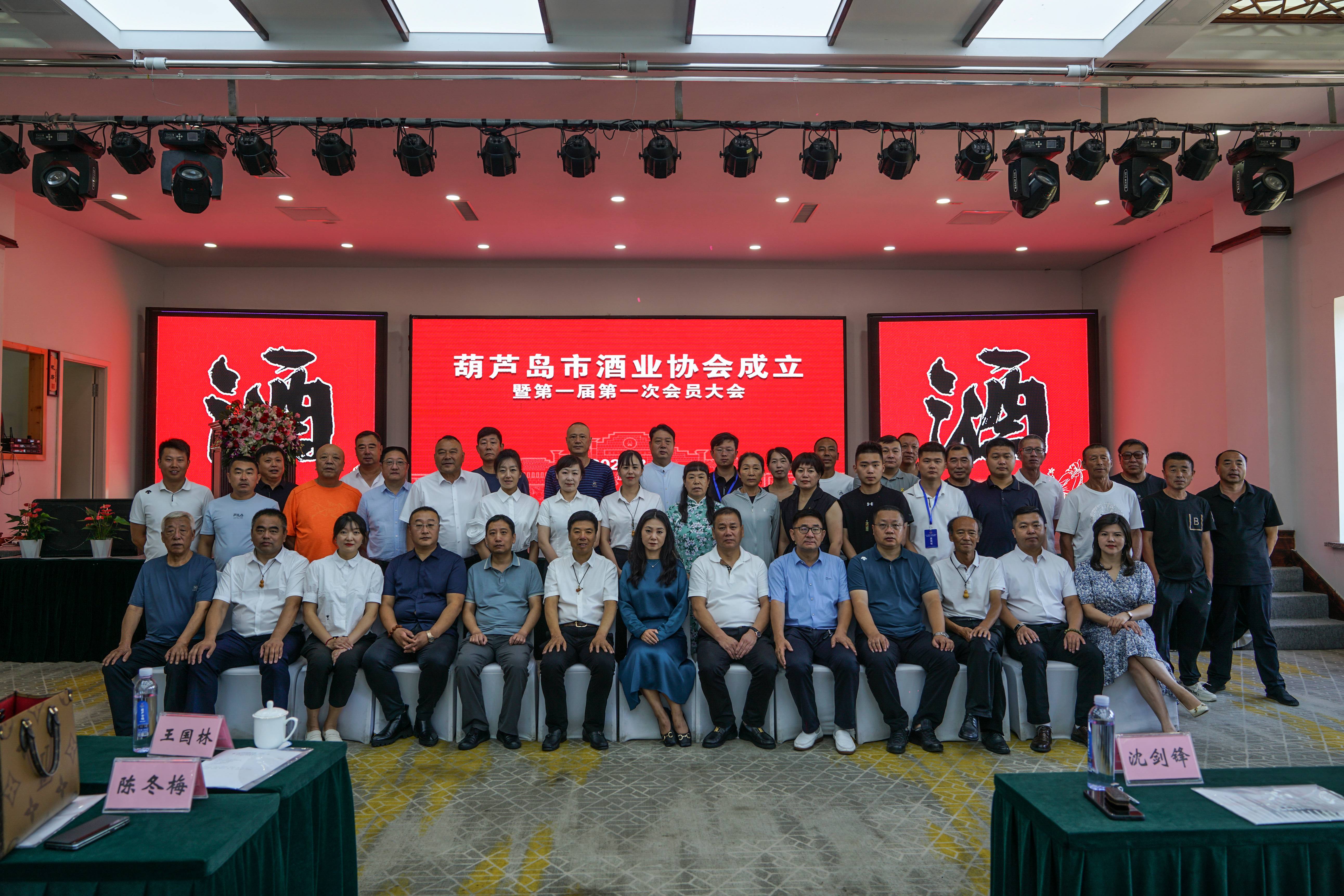 葫芦岛市酒业协会成立.jpg